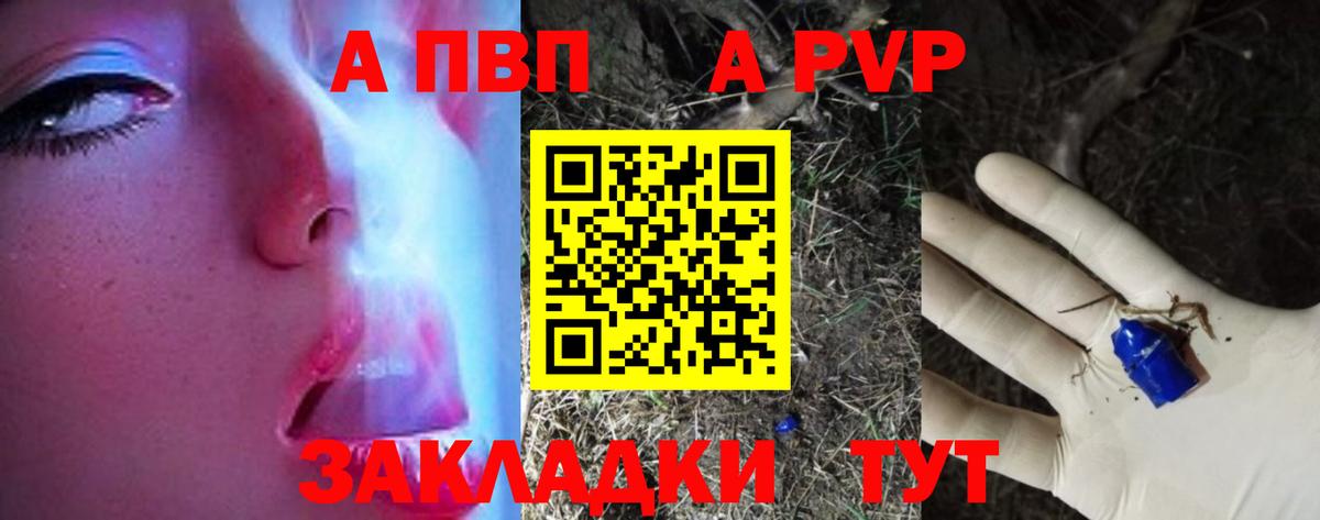 A-PVP Соль Тосно