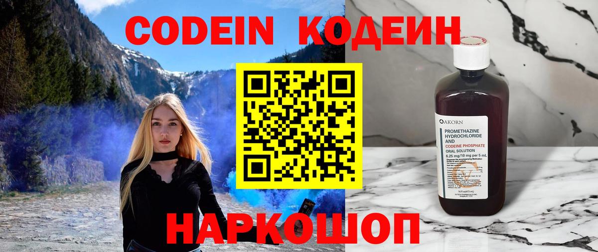 Тосно  Кодеиновый сироп Lean Purple Drank  Вход с VPN  Кодеиновый сироп Lean напиток Lean (лин) 