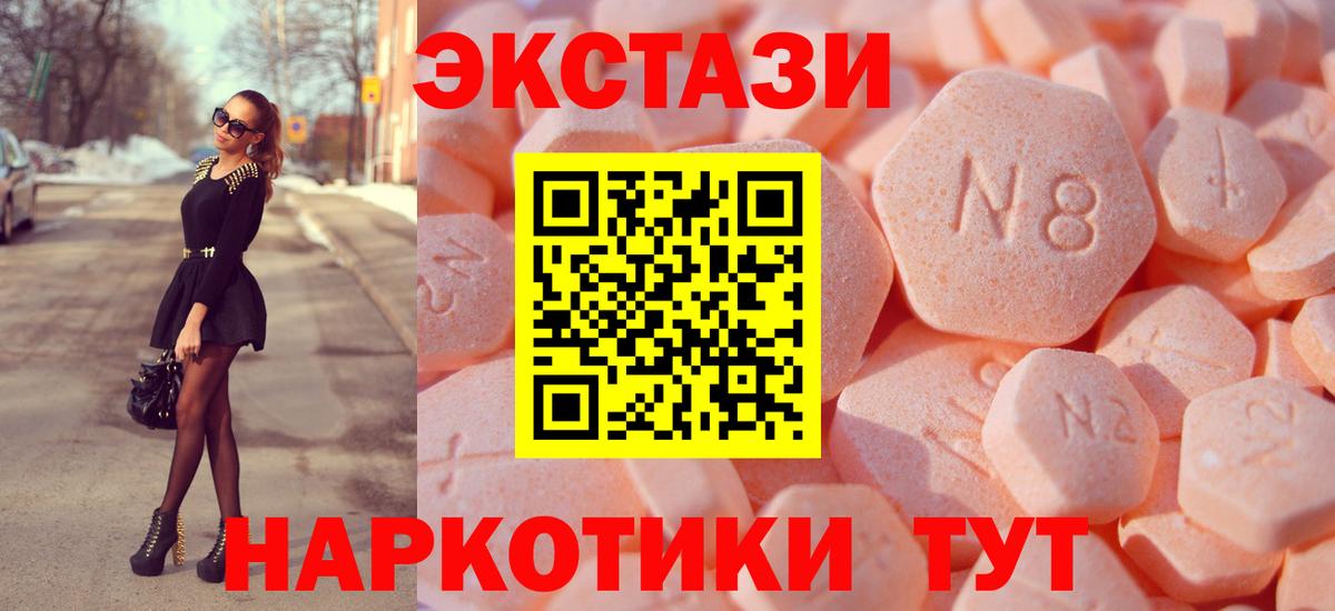 Экстази 250 мг Тосно