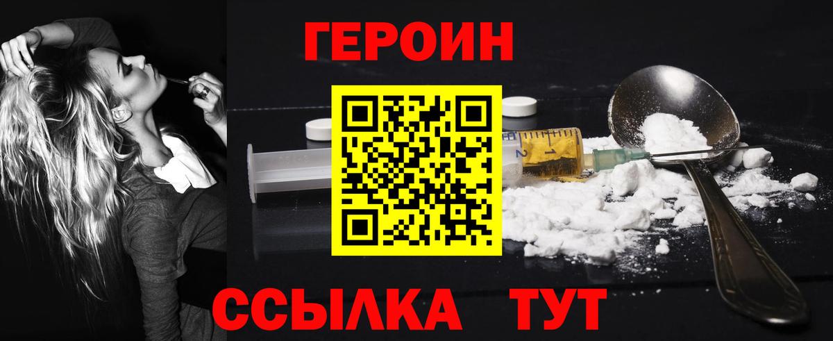 Героин Heroin Тосно