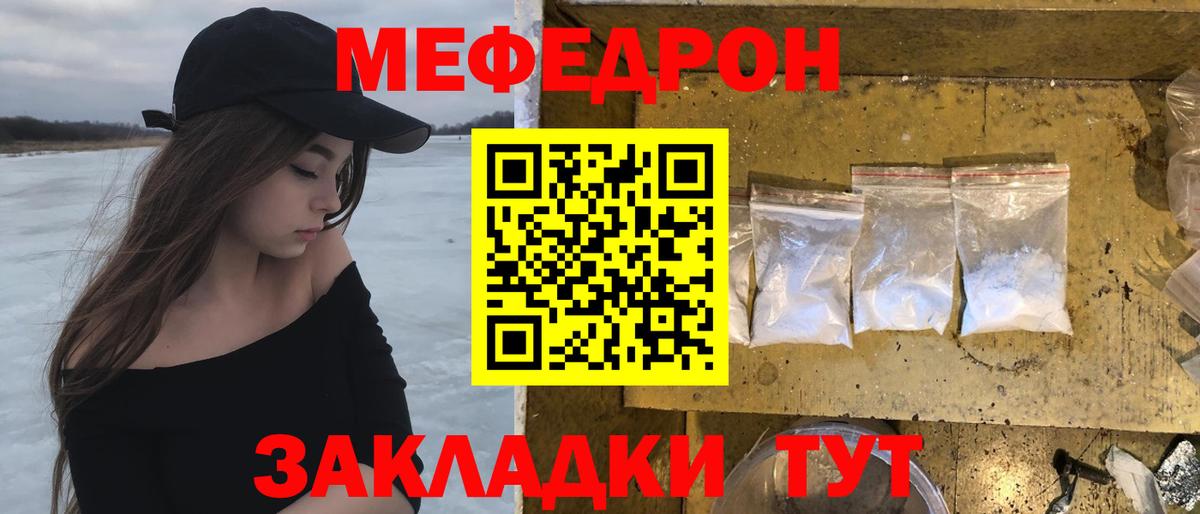 МЯУ-МЯУ кристаллы  Мефедрон VHQ  Вход с VPN  МЕФ  Тосно 