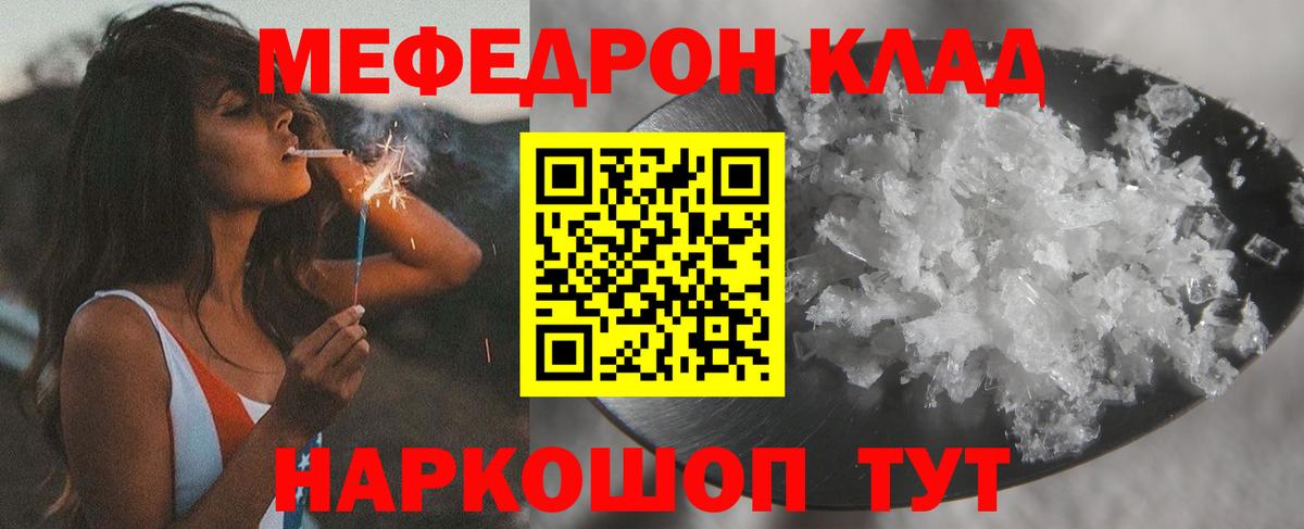 Мефедрон  Тосно